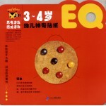 幼儿神奇贴纸 EQ·3-4岁