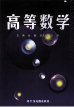 高等数学