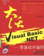 大话Visual Basic.NET