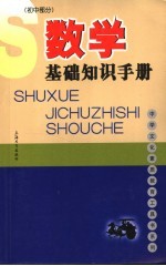 数学基础知识手册  初中部分