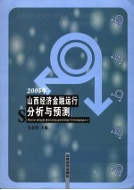 2005年山西经济运行分析与预测