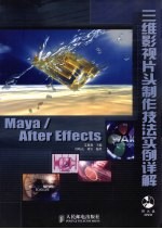 Maya/After Effects三维影视片头制作技法实例详解