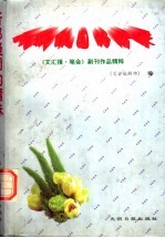 听那凝固的情味  《文汇报·笔会》副刊作品精粹