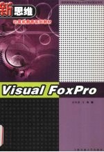 Visual Foxpro