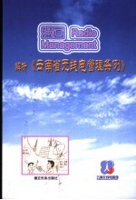 漫画Radio Management 解析云南省无线电管理条例