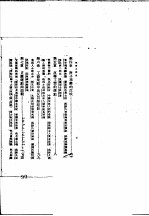 中国古典小说研究资料汇编  研究明清小说专著序目  下