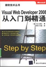 Visual Web Developer 2008从入门到精通