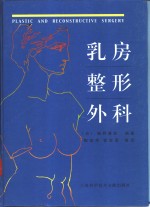 乳房整形外科