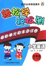 小学英语  三年级  第一学期