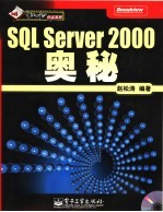 SQL Server 2000奥秘