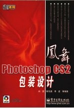 Photoshop CS2包装设计