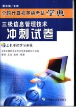 三级信息管理技术冲刺试卷