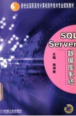 SQL Server数据库系统