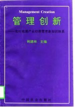 管理创新  农村能源产业经营管理新知识体系