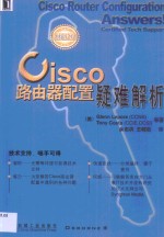 Cisco 路由器配置疑难解析