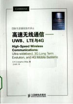 高速无线通信  UWB、LTE与4G