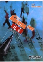 现代办公·Access 2007情景案例教学