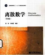 离散数学