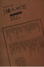 楠人叩门  郑阳新闻作品集