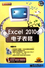 Excel 2010电子表格