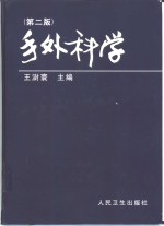 手外科学  第2版