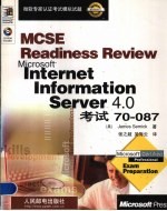 Microsoft Internet Information Server 4.0考试70-087