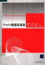 Oracle数据库基础