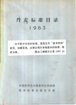 丹麦标准目录  1963