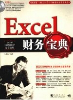 Excel财务宝典