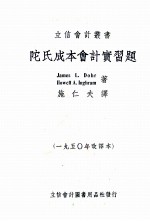 陀氏成本会计实习题