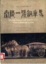 考古与文物丛刊  第1号