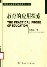 教育的应用探索  现代培训与提升企业竞争优势