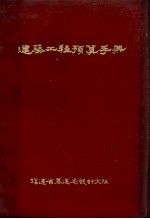 建筑工程预算手册