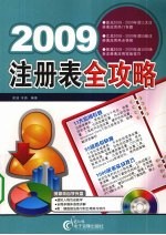 2009注册表全攻略