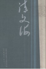 清文海  102