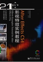 After Effects CS4影视特效实例教程