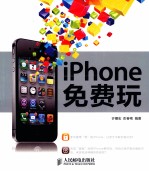 iPhone免费玩