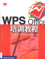 WPS Office培训教程