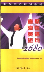 喜怒哀乐英语短句2680