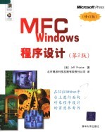 MFC Windows程序设计  修订版