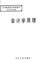 会计学原理