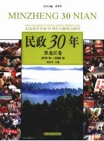 民政30年  黑龙江卷  1978年-2008年