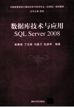 数据库技术与应用  SQL Server 2008