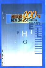 新英语900句