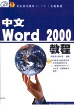 中文Word 2000教程