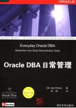 Oracle DBA日常管理