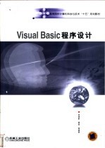 Visual Basic程序设计