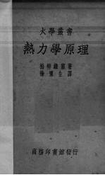 热力学原理