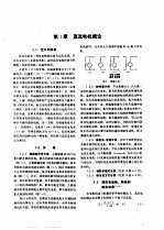 电工技术手册  第2卷  第12篇  直流电机