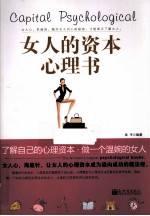 女人的资本心理书